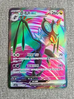 Pokemon S-Chinese Prize Turn CSV4C 145/129 Noivern-EX SR Holo Mint Card - Image 1
