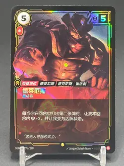 2025 League of Legends Riftbound Chinese Darius 027a/298 SR Full Art Card NM - Image 1