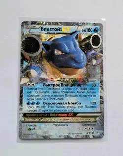 Pokemon Russian Blastoise ex XY30 Promo Card Low Pop Rare Karte Black Star - Image 1