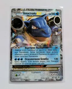 Pokemon Russian Blastoise ex XY30 Promo Card Low Pop Rare Karte Black Star - Image 2