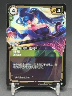 2025 League of Legends Riftbound Chinese 073/298 Sona Buvelle Holo Card NM - Image 1