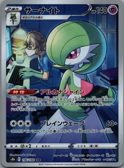 Gardevoir 196/184 CHR S8B VMAX Climax Japanese Pokemon Card NM - Image 1