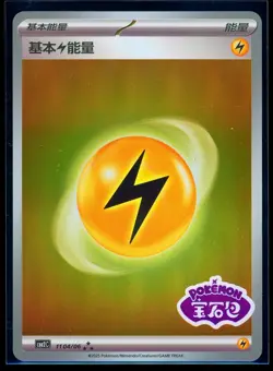 Pokemon TCG Lightning Energy Stamped Gem Pack Vol 2 CBB2C-1104/06 S-Chinese - Image 1
