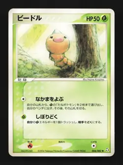 Weedle 004/082 Flight of Legends Japanese Pokemon Card TCG - Image 1