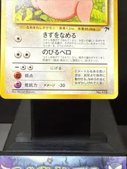 Pokemon Card Lickitung No.108 Southern Islands Pocket Monsters Japanese LP - Image 2