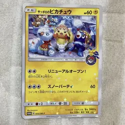 Pokemon Card Limited Promo Sapporo Pikachu 005/SM-P Japan - Image 1