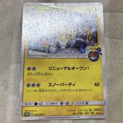Pokemon Card Limited Promo Sapporo Pikachu 005/SM-P Japan - Image 2
