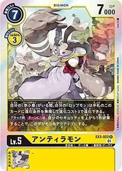 Digimon Card Game EX2-022 Antiramon (R Rare) Theme Booster Digital Hazard (EX-02 - Image 1
