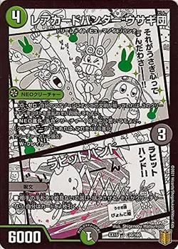 Duel Masters Rare Card Hunter Rabbit Group / Rabbit Hand Promotional Soul Soul F - Image 1