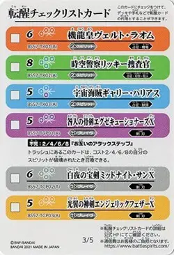 Battle Spirits [BS57] Haruage Checklist Card [3/5] - Image 1