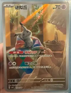 2025 Pokemon PTCG Gem Pack VOL.3 Mimikyu CBB3C 1307/07 S-Chinese Game Card NM - Image 1