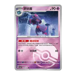 2025 Pokemon TCG S-Chinese Gem Pack Vol.3 CBB3C Mismagius Holo NM 6 Pcs IN STOCK - Image 2
