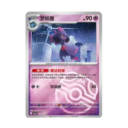 2025 Pokemon TCG S-Chinese Gem Pack Vol.3 CBB3C Mismagius Holo NM 6 Pcs IN STOCK - Image 3