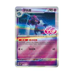 2025 Pokemon TCG S-Chinese Gem Pack Vol.3 CBB3C Mismagius Holo NM 6 Pcs IN STOCK - Image 4