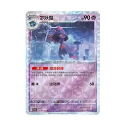 2025 Pokemon TCG S-Chinese Gem Pack Vol.3 CBB3C Mismagius Holo NM 6 Pcs IN STOCK - Image 5