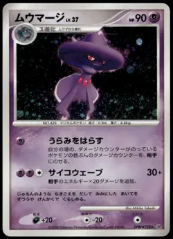 Mismagius DPBP#228 Space Time Creation DP1 Unlim Japanese Pokemon Card Damaged-1 - Image 1