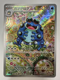 Seismitoad AR Pokemon Card 109/086 SV11B Black Bolt Japanese 2025 Near Mint - Image 1