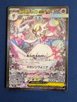 Mega Gardevoir EX 087/063 SAR Mega Symphonia Japanese Pokemon - slight dent - Image 4