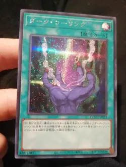 Yugioh Japanese Dark Calling QCCU-JP027 Secret Prismatic Rare NM - Image 1