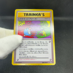 Trade Please! 282/XY-P Promo Campaign 20th 2016 Japanese Pokemon Card #E566 - Image 2