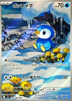 Piplup AR #085/080 - Japanese Pokemon Card / M2 / 2025 - Image 1