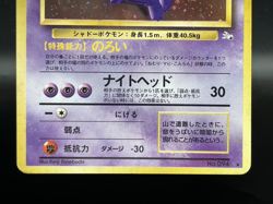 Gengar Sabrina's Gengar Dark Gengar 3Set 094 MP Japanese Pokemon Card k98 - Image 5