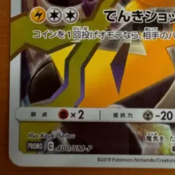 【Excellent+】Pokemon Card Pikachu 400/SM-P Japanese Promo 2019 F/S - Image 5