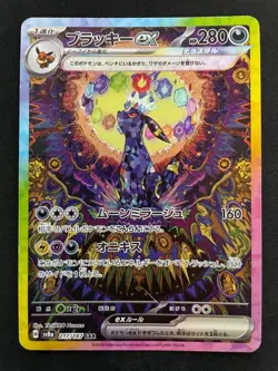 Umbreon ex SAR 217/187 Terastal Festival sv8a 2024 Pokemon Card Japanese LP - Image 1