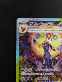Umbreon ex SAR 217/187 Terastal Festival sv8a 2024 Pokemon Card Japanese LP - Image 3