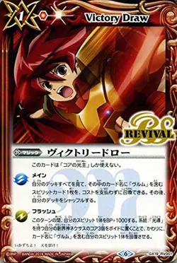 Battle Spirits Victory Draw (Promotional Card) Deck (BS-SD49) | Butt Spa Single - Image 1
