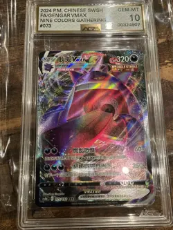 2024 pokemon Chinese Gengar VMAX 073/132 RR AGS Gem 10 Nine Colors Gathering - Image 1