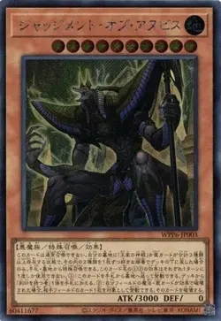 Anubis the Last Judge WPP6-JP003 Secret Rare Yugioh Japanese - Image 1