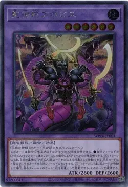 Divine Serpent Apophis WPP6-JP004 Secret Rare Yugioh Japanese - Image 1
