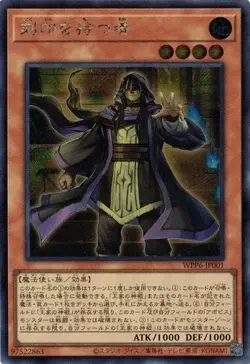 The Man with the Mark WPP6-JP001 Secret Rare Yugioh Japanese - Image 1