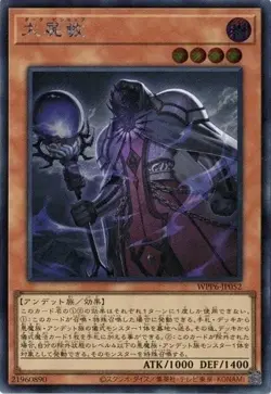Dark Necromancer WPP6-JP052 Secret Rare Yugioh Japanese - Image 1