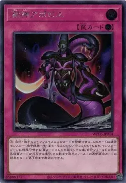 Apophis the Swamp Deity WPP6-JP014 Secret Rare Yugioh Japanese - Image 1