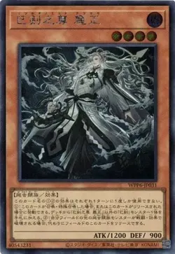 Mitsurugi no Mikoto, Aramasa WPP6-JP031 Secret Rare Yugioh Japanese - Image 1