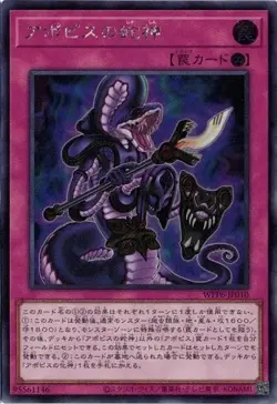 Apophis the Serpent WPP6-JP010 Secret Rare Yugioh Japanese - Image 1