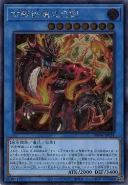 Futsu no Mitama no Mitsurugi WPP6-JP034 Secret Rare Yugioh Japanese - Image 1