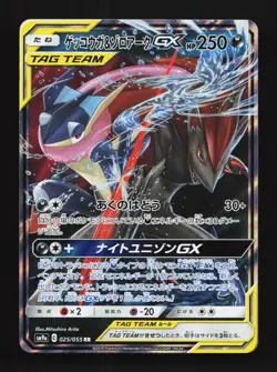 Greninja & Zoroark-GX 072/173 LP Tag All Stars Japanese Pokemon Card TCG - Image 1