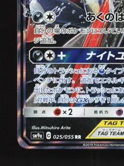 Greninja & Zoroark-GX 072/173 LP Tag All Stars Japanese Pokemon Card TCG - Image 2