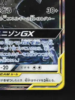 Greninja & Zoroark-GX 072/173 LP Tag All Stars Japanese Pokemon Card TCG - Image 3