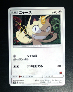 Meowth 013/026 Sun Moon Japanese 2017 Pokemon Card Ash VS Team Rocket Deck Kit - Image 1