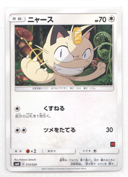 Meowth 013/026 Sun Moon Japanese 2017 Pokemon Card Ash VS Team Rocket Deck Kit - Image 3