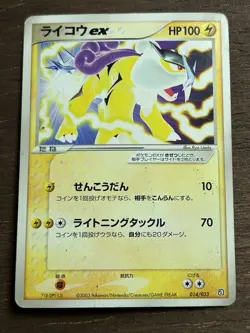 MP Raikou EX (Japanese) 014/033 - Aqua Half Deck 2 Pokemon Card - Image 1