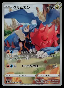Druddigon CHR - 209/184 - Pokemon Card VMAX Climax S8B Holo Rare Japanese - NM - Image 1