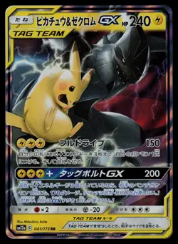 Pikachu & Zekrom GX - 041/173 - Pokemon Card RR Tag Team Gx SM12a Japanese - NM - Image 1