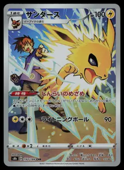 Jolteon CHR - 193/184 - Pokemon Card VMAX Climax S8B Holo Rare Japanese - NM - Image 1