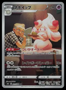 Alcremie CHR - 201/184 - Pokemon Card VMAX Climax S8B Holo Rare Japanese - NM - Image 1