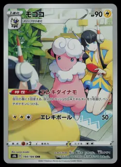 Flaaffy CHR - 194/184 - Pokemon Card VMAX Climax S8B Holo Rare Japanese - NM - Image 1